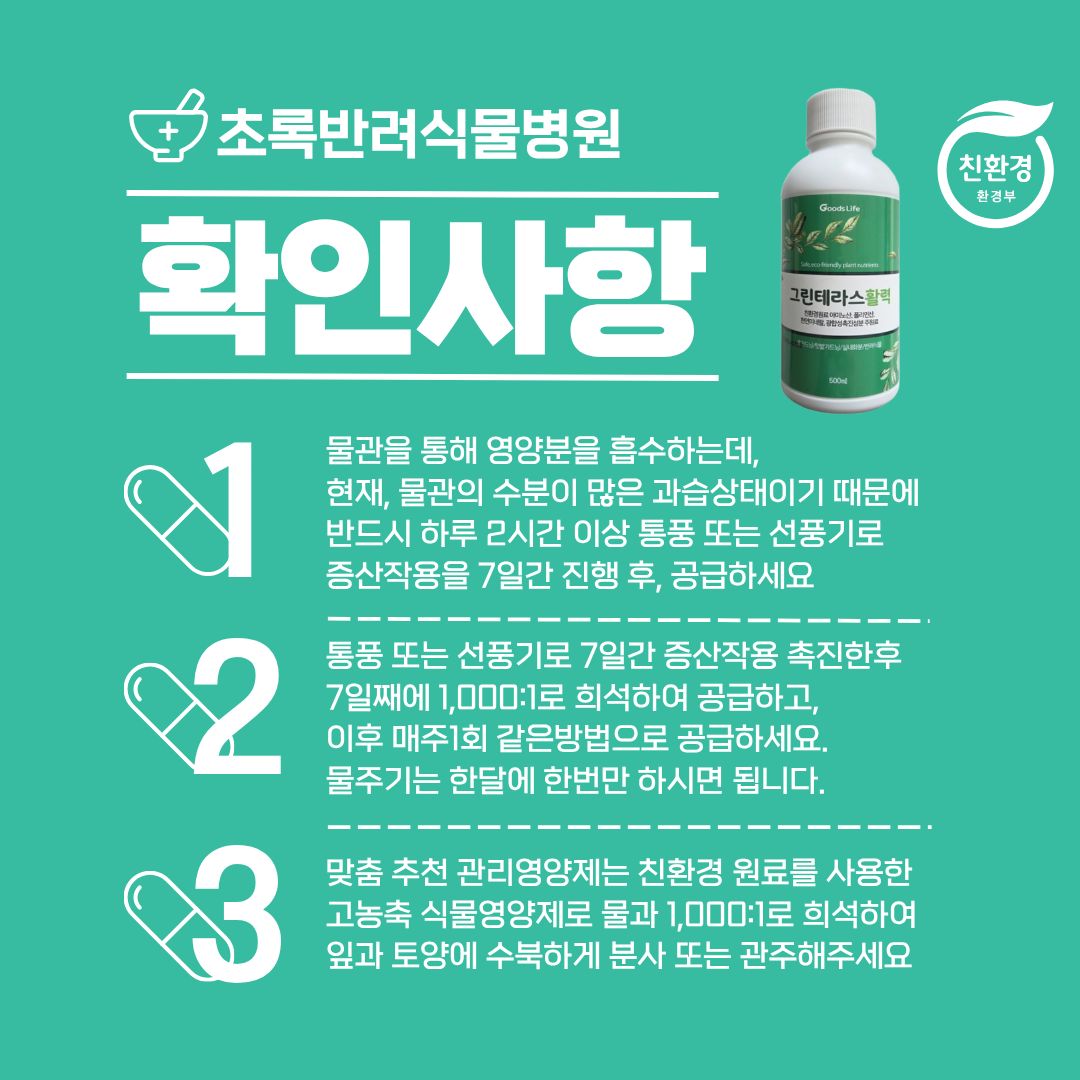 그린테라스 활력 안내 5